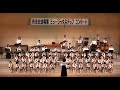 布佐台幼稚園　合奏 年長 ５歳児 「アフリカンシンフォニー」甲子園応援曲