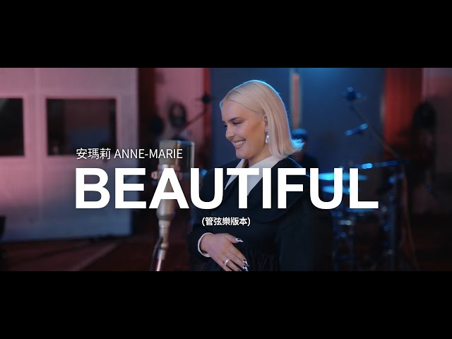 安瑪莉 Anne-Marie - Beautiful (Orchestral Version) (華納官方中字版) class=