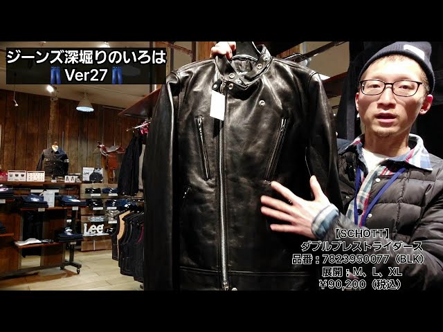 岡崎市 【ジーンズ深堀りのいろはVer27】 ダブルブレストライダース
