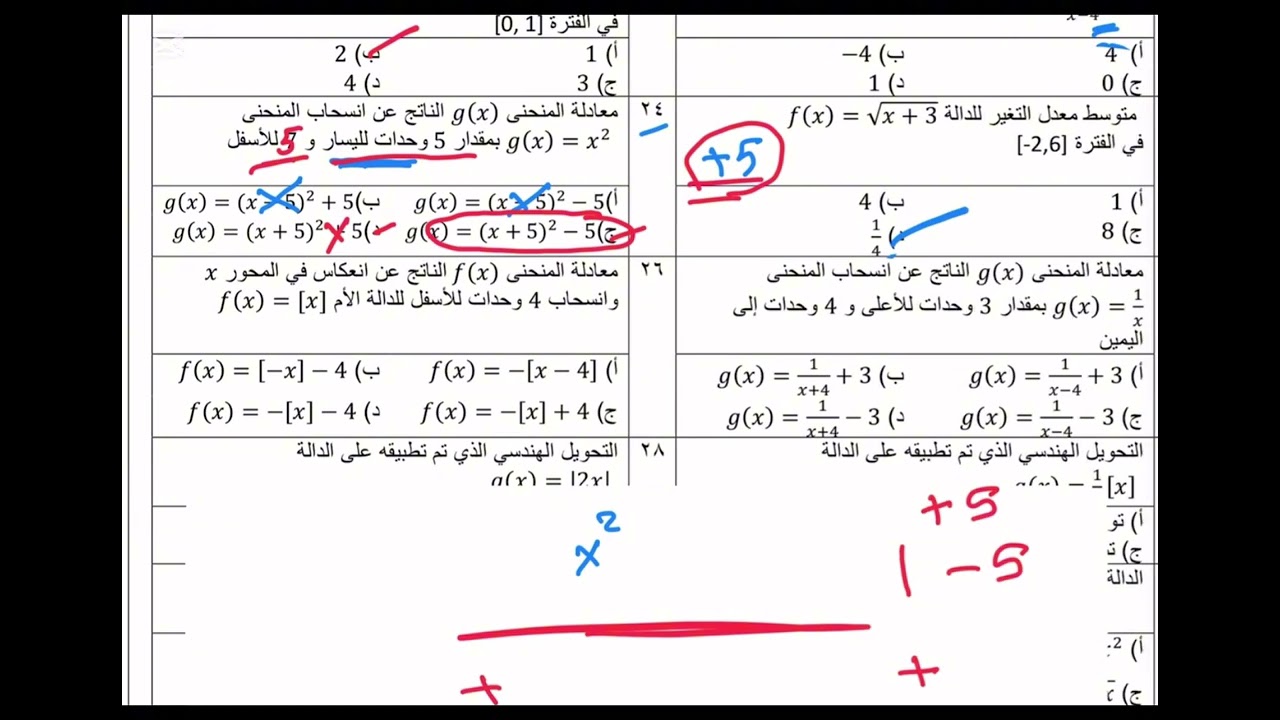 اختبار رياضيات ثالث ثانوي ف1 