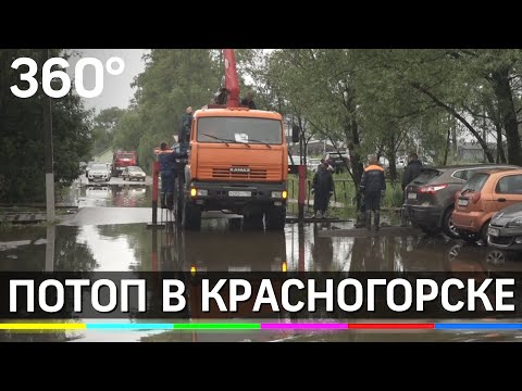 Дороги красногорска ушли под воду