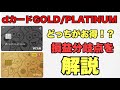 2026年dカードGOLD/PLATINUMどちらがお得！？損益分岐点を解説！特典やメリット、デメリット解説