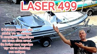 ΠΑΡΟΥΣΙΑΣΗ LASER 499