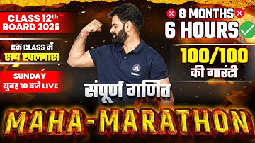 Class 12 MATHS महा Revision✅ | संपूर्ण गणित महा मैराथन | Maths Most Important Questions | Board 2026