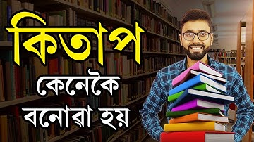 How To Make A Book | Printing | Binding | Lamination | Offset Printing | Xiko Ahok