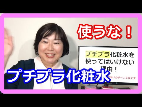 プチプラ化粧水を使ってはいけない理由！お金のムダです！