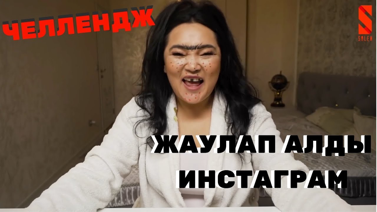 Жаулап алу