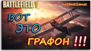 Battlefield 1 - ВОТ ЭТО ГРАФОН ! #5