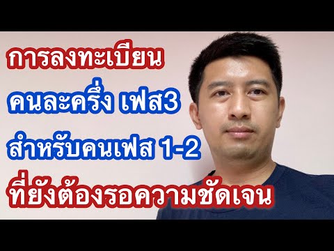 (พูดคุย) ความคืบหน้า คนละครึ่งเฟส 3 สำหรับคนเฟส 1-2