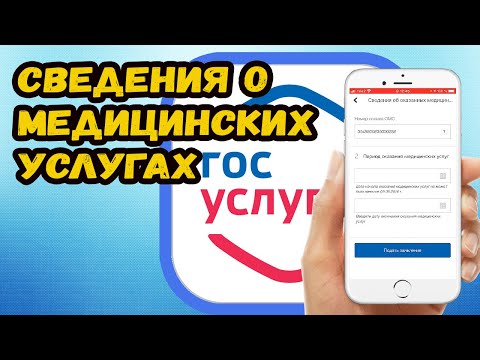 КАК ПРОВЕРИТЬ УСЛУГИ ПО ПОЛИСУ ОМС? ПРОВЕРЯЕМ УСЛУГИ ПО ПИЛИСУ ОМС