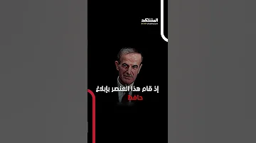 للانتقام من حافظ الأسد أسرار محاولة اختطاف بشار الأسد وإخوته 