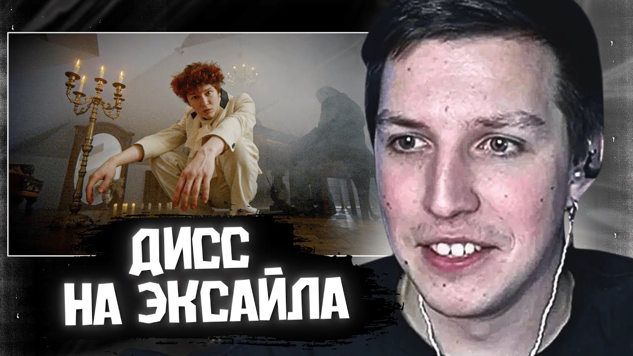 МАЗЕЛЛОВ СМОТРИТ КЛИП: nowkie - Дисс на Эксайла (feat. DK, Palmdropov)