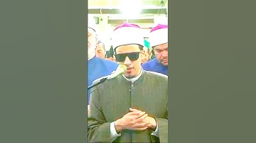 #القارئ_محمد_حسن #قران_كريم عندما يبدع قراء الازهر القارئ محمد احمد حسن يتلو علينا سورة عبس