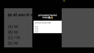 99 % fail 😱 #quiz #mcq #math #tricks #viral #memes