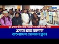 স্মরণ আর দোয়ায় দেশনেত্রী খালেদা জিয়া l OMAN l KHALEDA ZIA  l BANGLADESHI ll AKASHJATRA