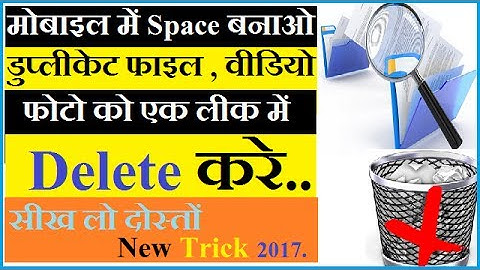 Delete करे Duplicate Files Folders को सिर्फ 1 click में | 2017 Android Trick