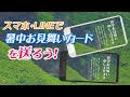 動画で伝えよう！暑中見舞いカード　【福貴野の滝】