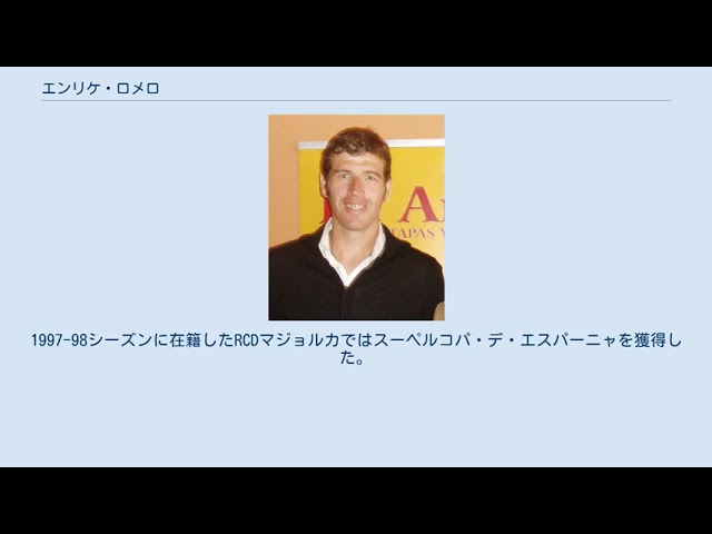 エンリケ ロメロ Youtube