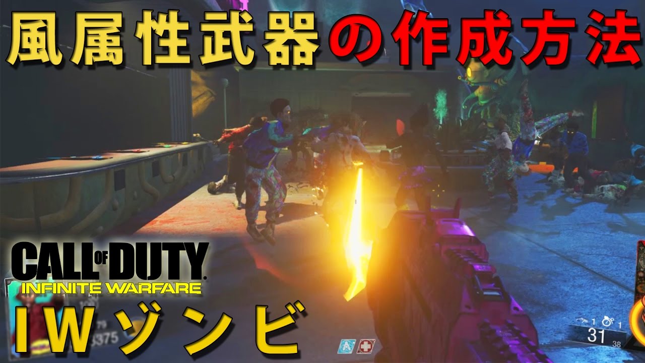 Cod Iwゾンビ 反射属性武器の作成方法 Zombies In Spaceland 解説 Youtube