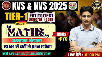 🔥 KVS & NVS 2025 | MATHS CLASS-01 | TIER-1 GENERAL PAPER | Syllabus-Based अध्‍यापक श्रृंखला | 🚀