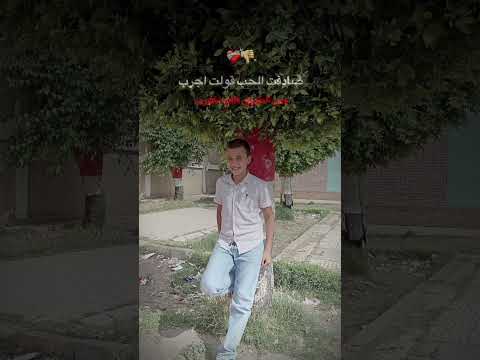صادفت الحب قولت اجرب اغاني شعبي