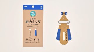 【貝印】紙カミソリの組み立て方