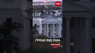 Україна отримала перші гроші з пакету допомоги на 60 мільярдів доларів