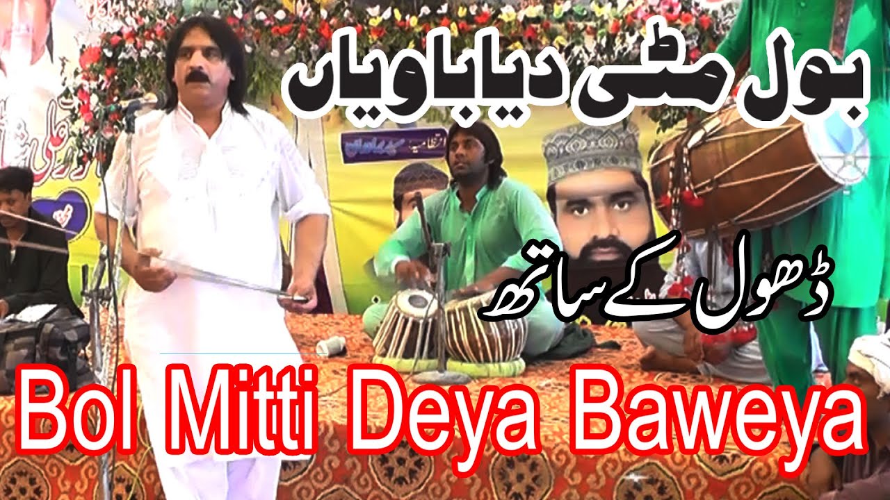 Bol Mitti Deya Baweya   Yousaf Tedi         Punjabi Folk Song      