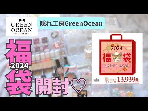 隠れ工房　グリーンオーシャン　福袋　2025 中抜なし 楽天市場】△☆【送料無料】予約販売 2025謎福袋 送料無料