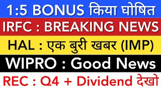 IRFC SHARE LATEST NEWS 🔴 HAL SHARE NEWS • REC Q4 DIVIDEND • WIPRO SHARE • STOCK MARKET INDIA