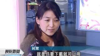 20111027-公視晚間新聞-智慧手機訂票 搭高鐵通關感應免取票.mpg