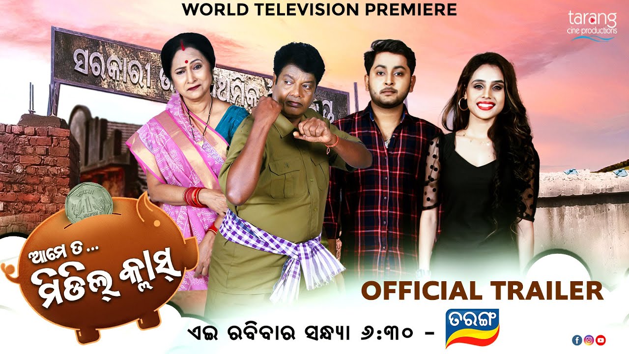 WTP  Official Trailer  Ame Ta Middle Class  23rd Oct 630pm Only On Tarang TV