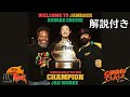 本人解説付き!New Champion JAH WORKS !! Sound Clash at Sea &quot;Welcome to Jamrock Reggae Cruise 2023&quot;