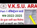 Vksu Part 1 Registration Card 2022-25 Vksu Registration Number 2022-25 डेट जारी कब से मिलेगा जाने