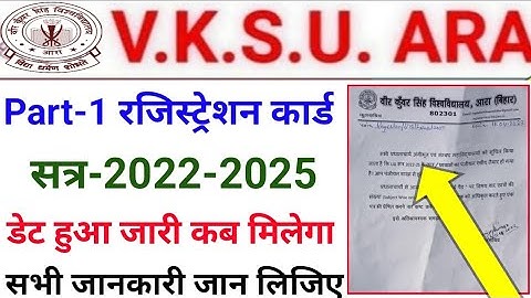 Vksu Part 1 Registration Card 2022-25 Vksu Registration Number 2022-25 डेट जारी कब से मिलेगा जाने