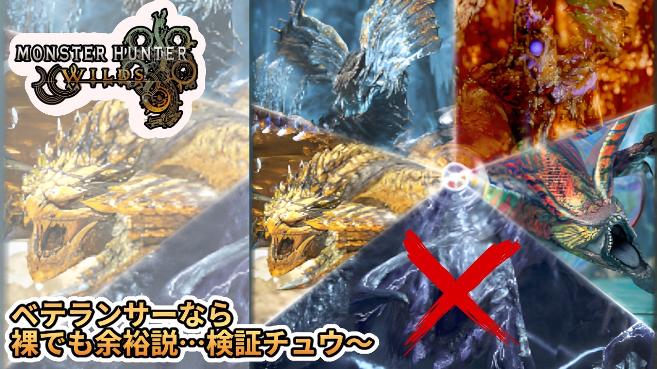 ベテランサーなら裸でも余裕説...レダウ編～ モンハンワイルズ | 周回ライブ配信#1| たすくん_モンハン