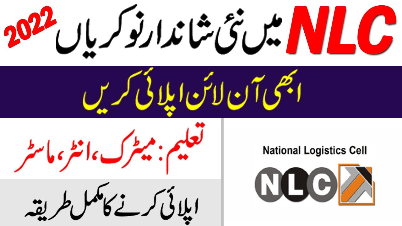 NLC National Logistics Cell Jobs 2022 | Latest Jobs in Pakistan 2022 | Govt Jobs 2022