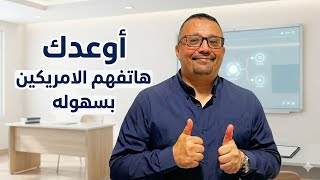 سر فهم الامريكان والأفلام الأمريكية