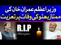 PM Imran Khan offers Condolences on the death of Mumtaz Bhutto | Breaking News