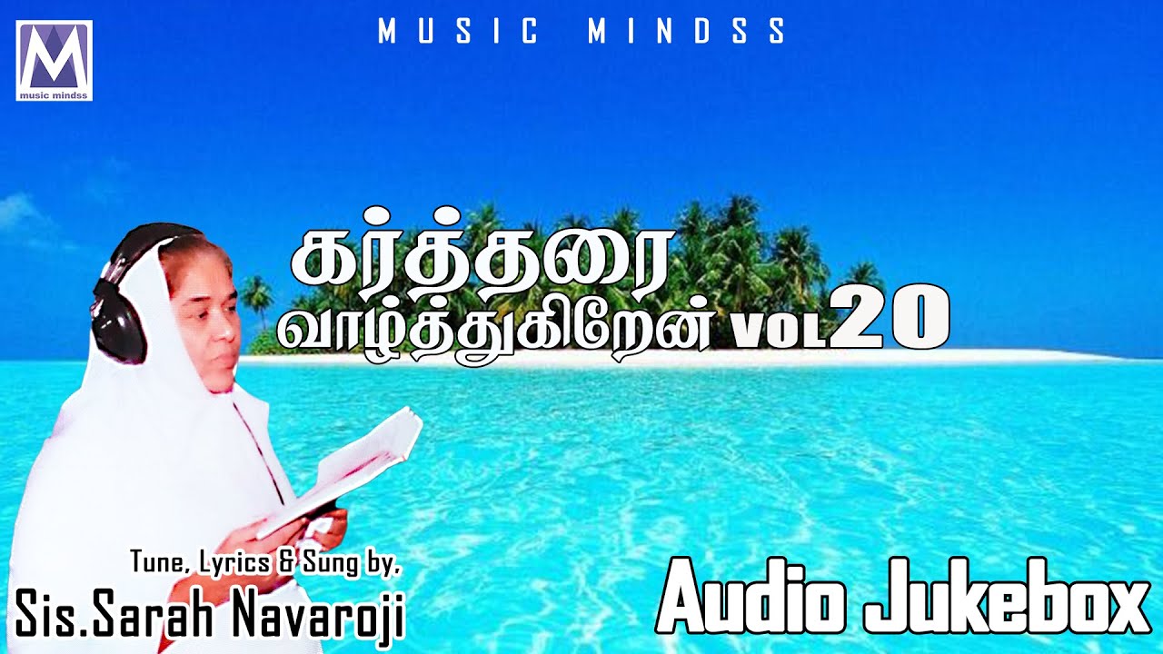 KARTTAR  VALTTUKIREN - Audio Juke | Sis. Sarah Navaroji | Music Mindss | Tamil Christian Songs
