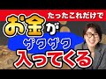 【臨時収入】誰も知らない！親の○○に気付くことでお金が不思議なほどお金をザクザク引き寄せる魔法！ #潜在意識 #宮増侑嬉 #小野マッチスタイル邪兄