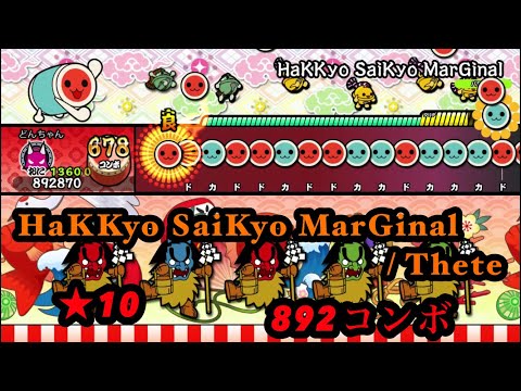 【創作譜面・オリジナル曲】HaKKyo SaiKyo MarGinal【太鼓さん次郎】