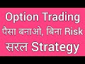 #8 Regular Income for Beginners | Call & Put #OptionsTrading | premium #fnotrade