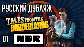 Tales From The Borderlands [Трейлер Русской Озвучки]