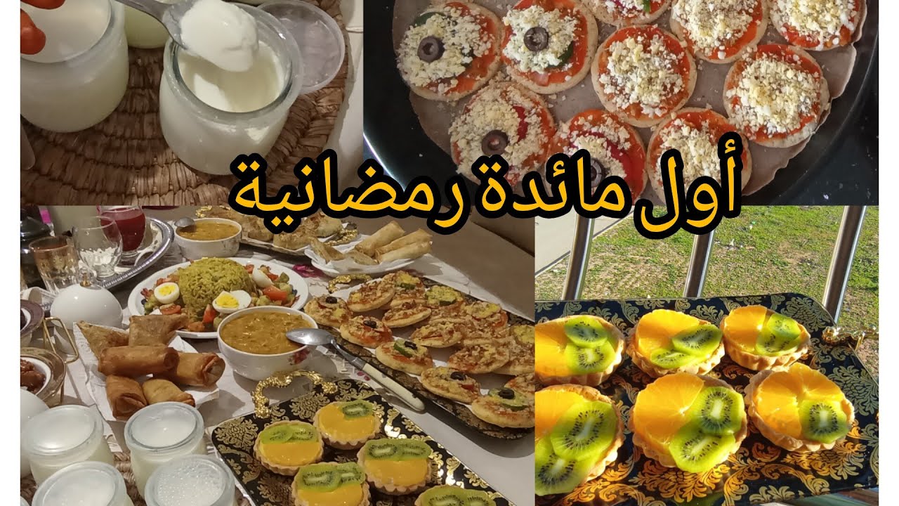 أول طبيلة في رمضان 2026🌙وصفات سهلة وسريعة مع قمر ،وفاش كتنفعنا التحضيرات 