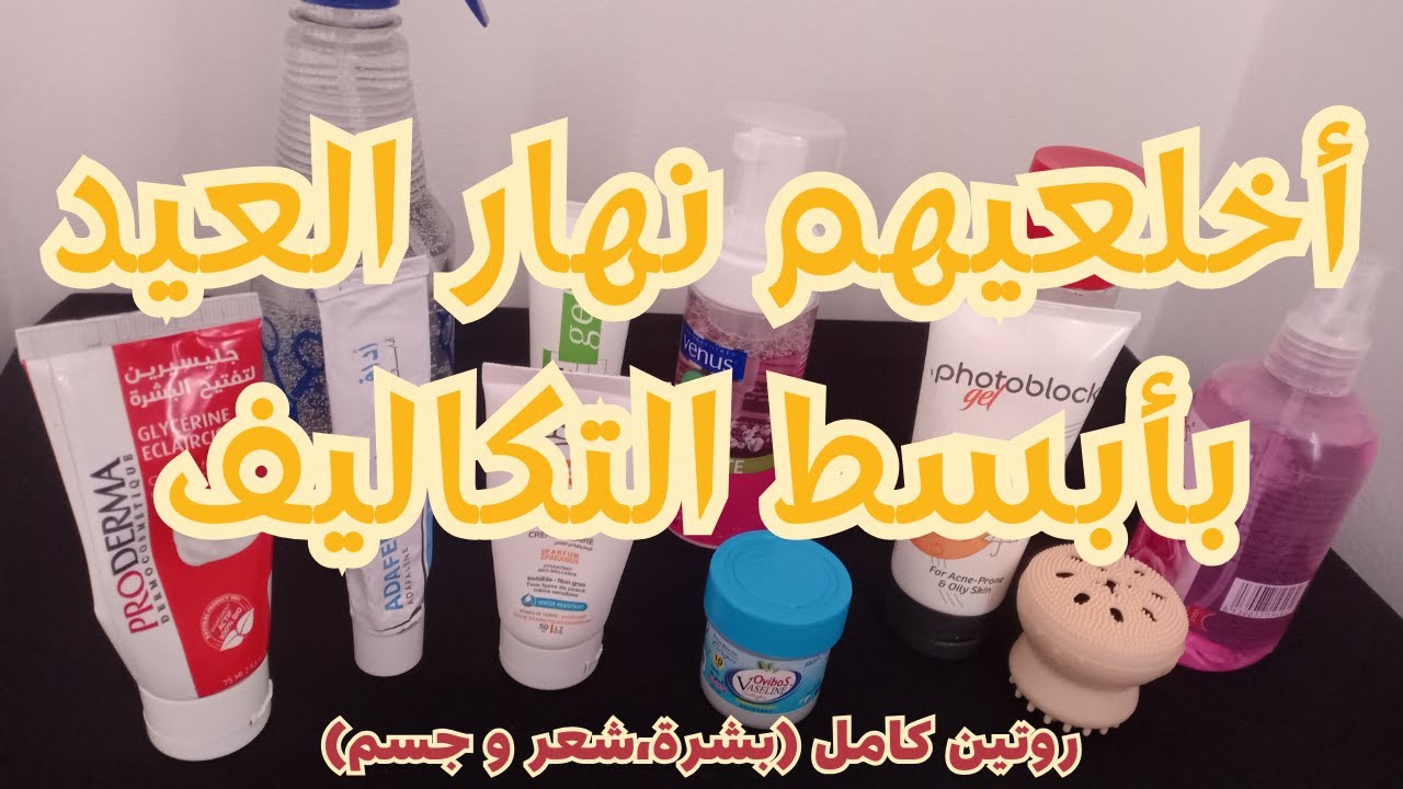 بأبسط التكاليف في رمضان 2024  وجدي روحك و أخلعيهم نهار العيد