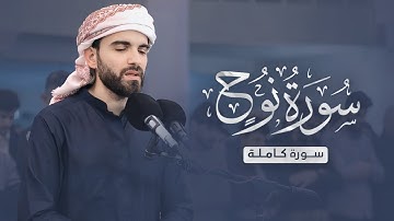 عبيدة موفق :: سورة نوح كاملة::Obaida Muafaq-Surah Noah is complete