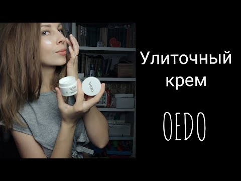 AliExpress | Крем с экстрактом улитки от OEDO | Обзор китайской косметики