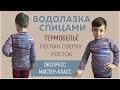 ДЕТСКАЯ ВОДОЛАЗКА СПИЦАМИ || ТЕРМОБЕЛЬЁ || Реглан сверху || Росток || Экспресс мастер-класс ||