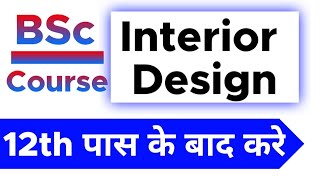 BSc Interior Design Course | How to do it after 12th and what is the course? | Bsc Course
